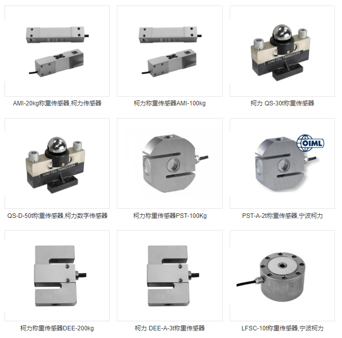 寧波柯力稱重傳感器