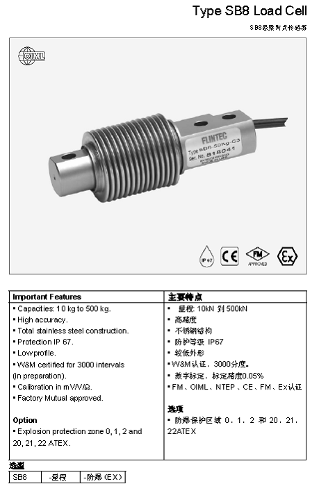 FLINTEC SB8 梁式稱重傳感器詳細參數圖1