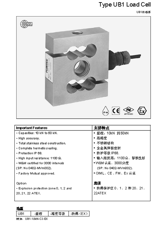 FLINTEC UB1 S型稱重傳感器技術(shù)參數(shù)圖1