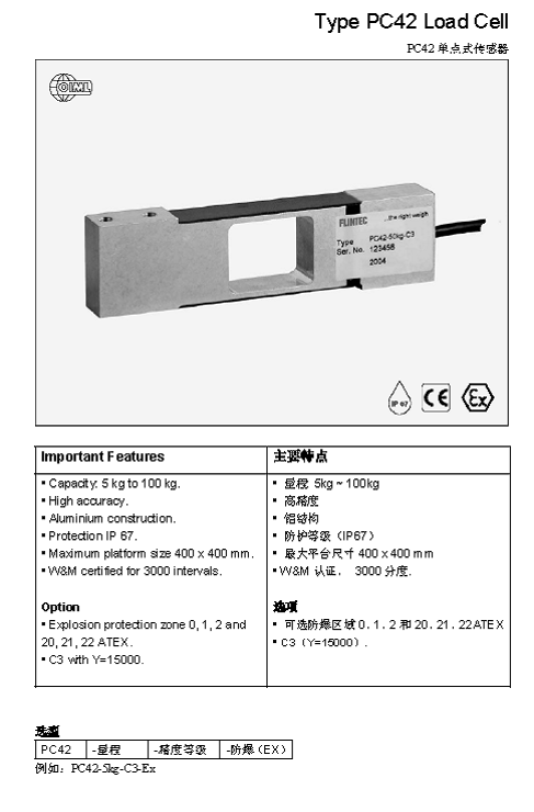 FLINTEC PC42 單點式稱重傳感器技術參數圖1